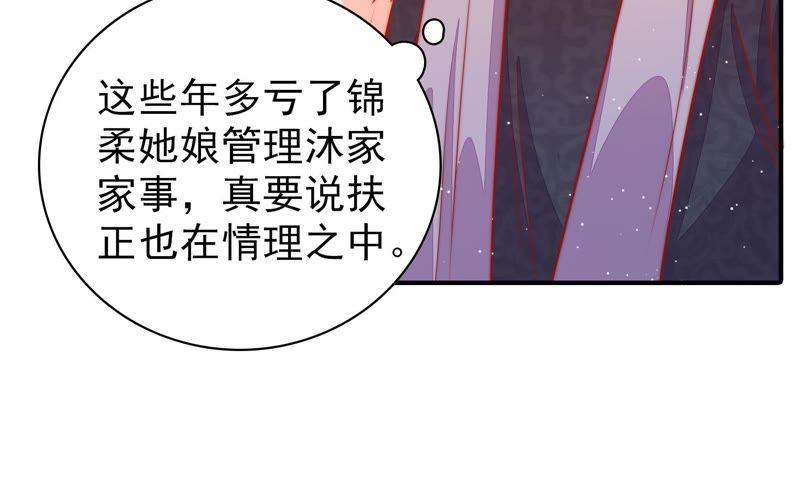 少帅每天都在吃醋 - 第90话 扶正 - 第47张图