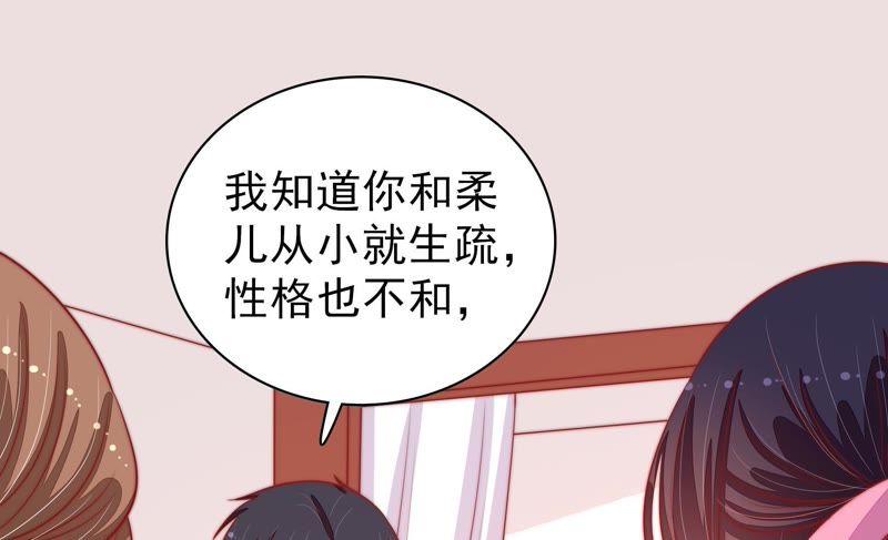 少帅每天都在吃醋 - 第90话 扶正 - 第60张图