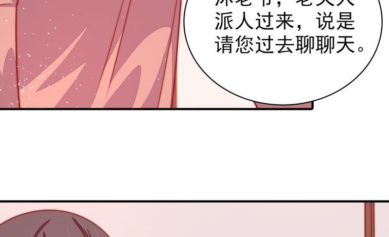 少帅每天都在吃醋 - 第90话 扶正 - 第78张图