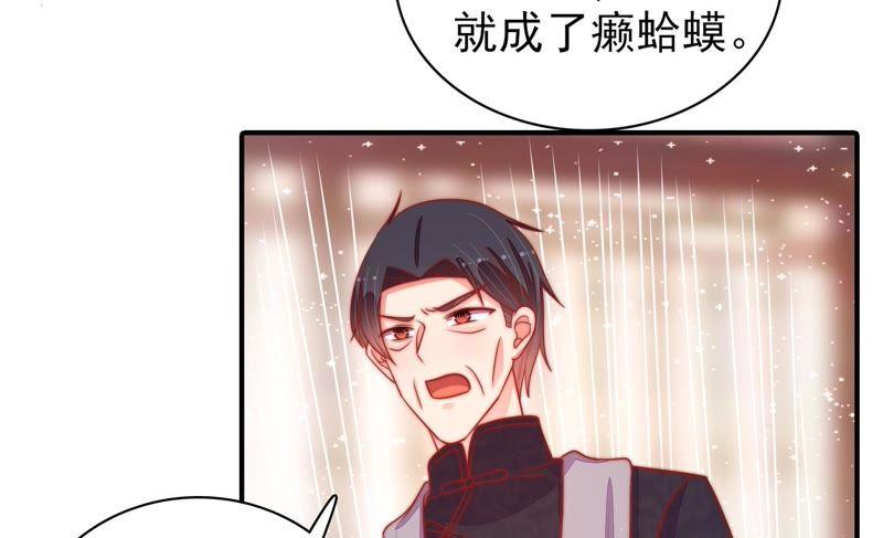 少帅每天都在吃醋 - 第90话 扶正 - 第39张图