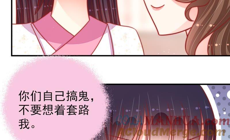 少帅每天都在吃醋 - 第90话 扶正 - 第16张图