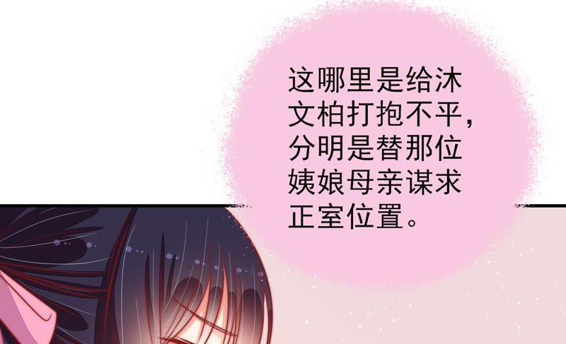 少帅每天都在吃醋 - 第90话 扶正 - 第42张图