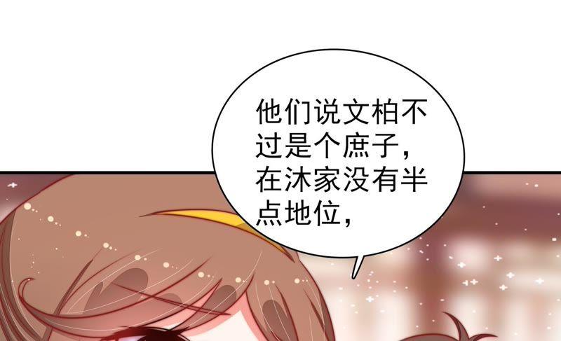 少帅每天都在吃醋 - 第90话 扶正 - 第33张图