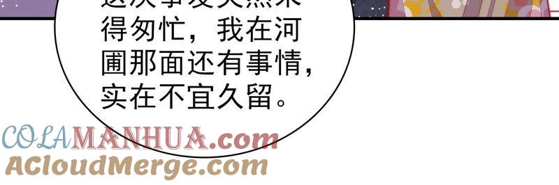 少帅每天都在吃醋 - 第91话 大雨将至 - 第13张图