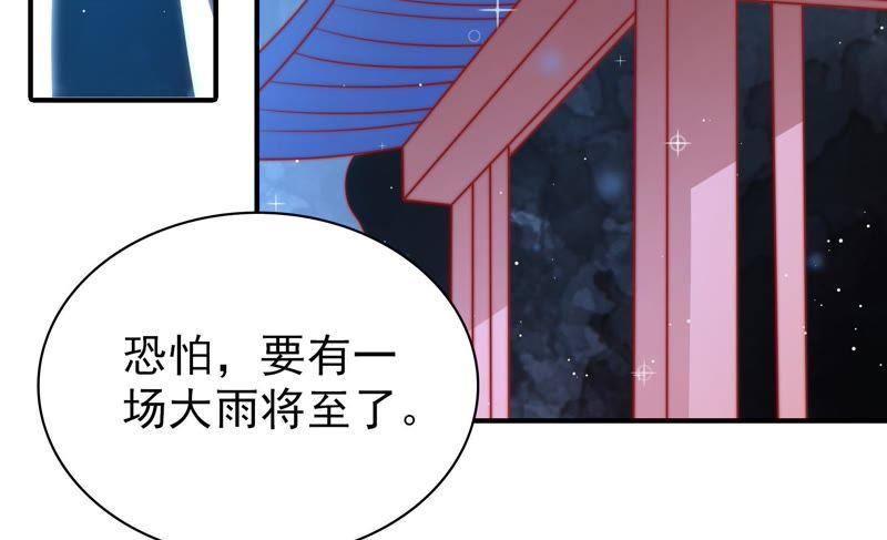 少帅每天都在吃醋 - 第91话 大雨将至 - 第75张图