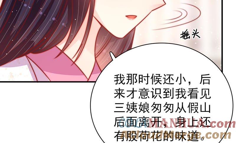 少帅每天都在吃醋 - 第91话 大雨将至 - 第52张图