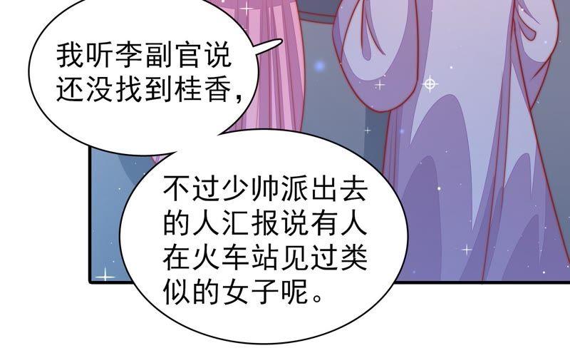 少帅每天都在吃醋 - 第91话 大雨将至 - 第59张图