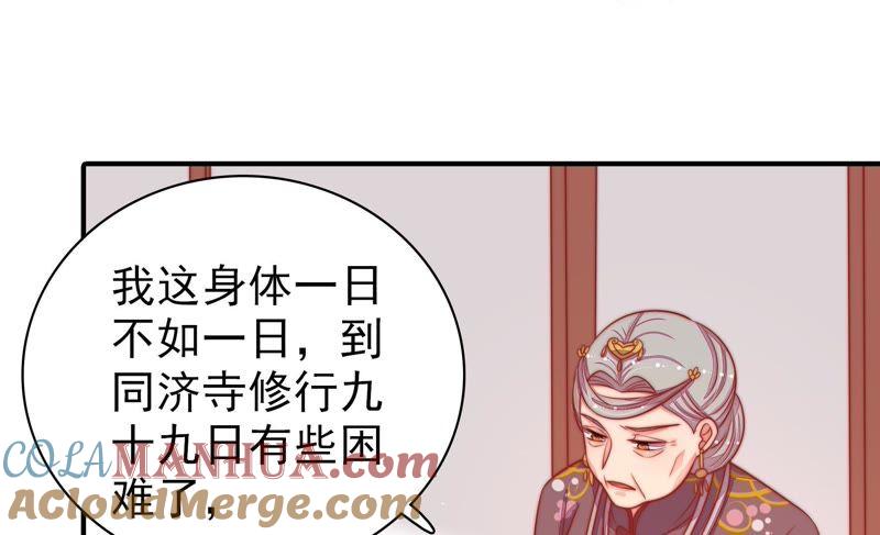 少帅每天都在吃醋 - 第92话 祈福 - 第22张图