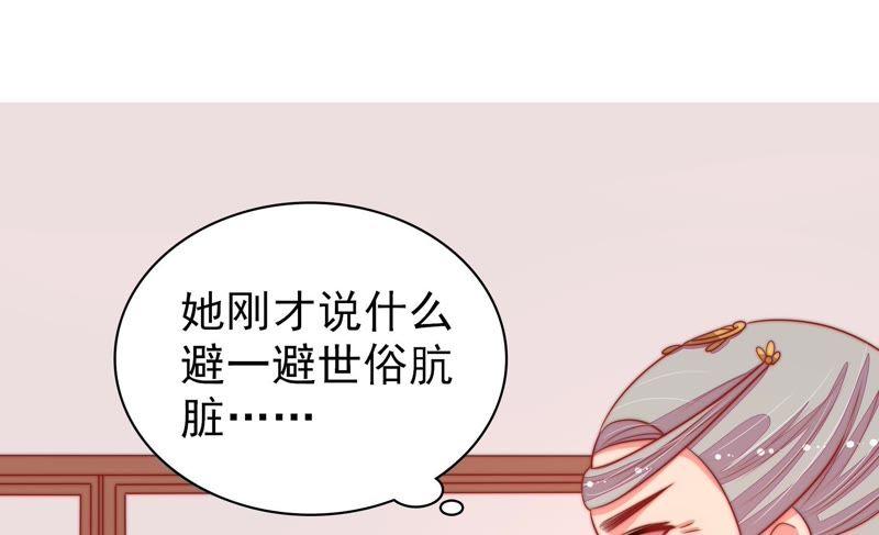 少帅每天都在吃醋 - 第92话 祈福 - 第36张图