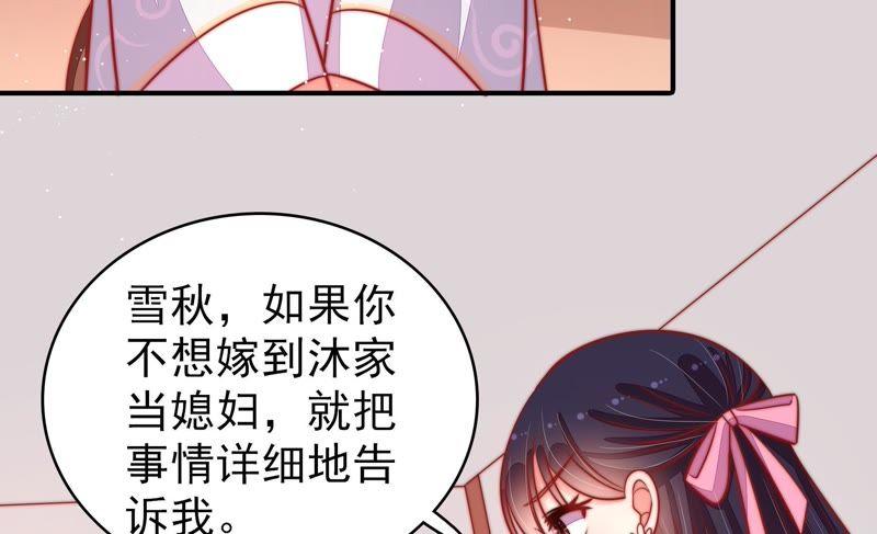 少帅每天都在吃醋 - 第92话 祈福 - 第71张图