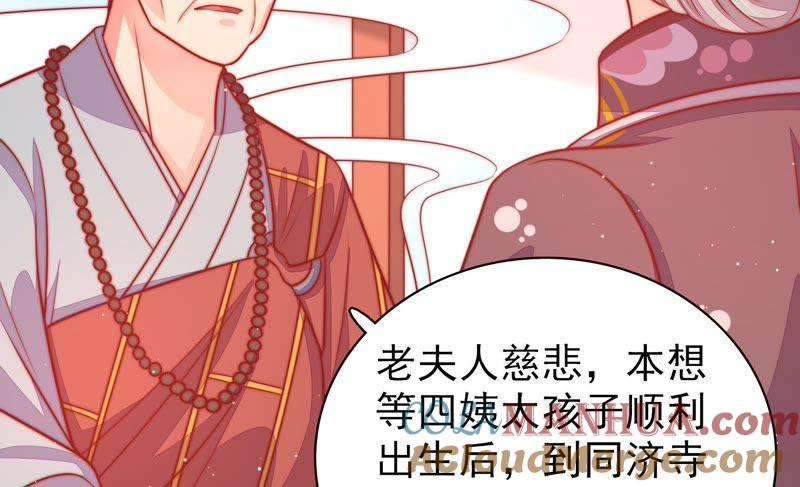 少帅每天都在吃醋 - 第92话 祈福 - 第16张图