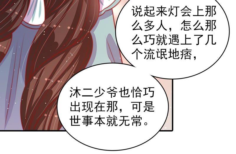 少帅每天都在吃醋 - 第92话 祈福 - 第84张图