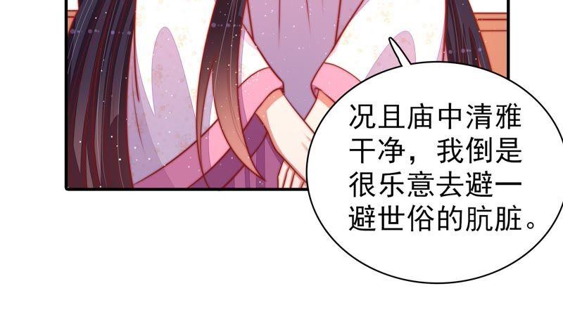 少帅每天都在吃醋 - 第92话 祈福 - 第27张图