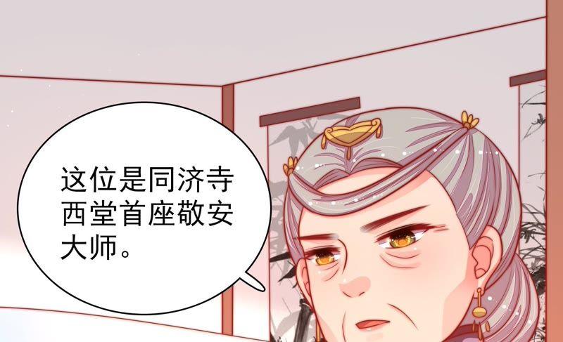 少帅每天都在吃醋 - 第92话 祈福 - 第9张图