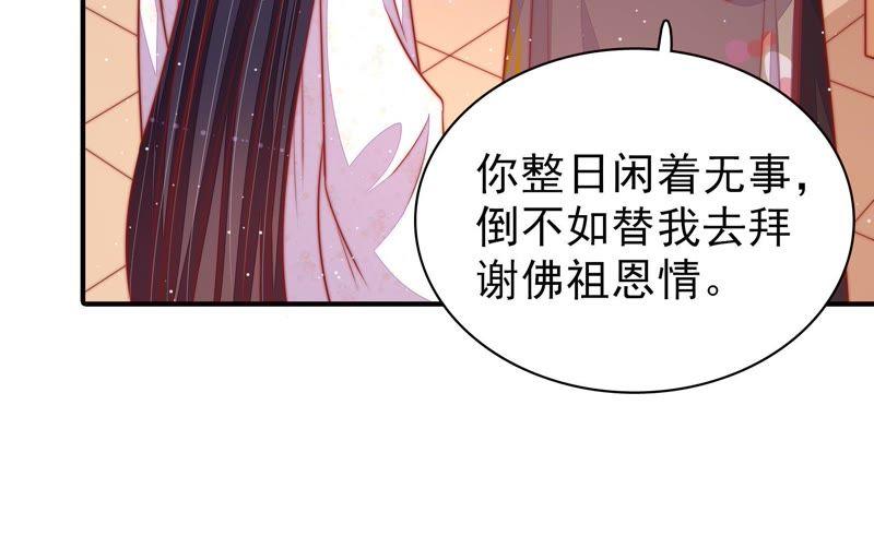 少帅每天都在吃醋 - 第92话 祈福 - 第24张图