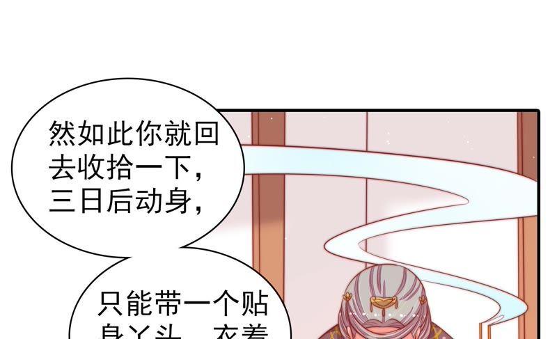 少帅每天都在吃醋 - 第92话 祈福 - 第33张图