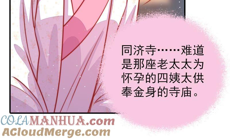 少帅每天都在吃醋 - 第92话 祈福 - 第13张图