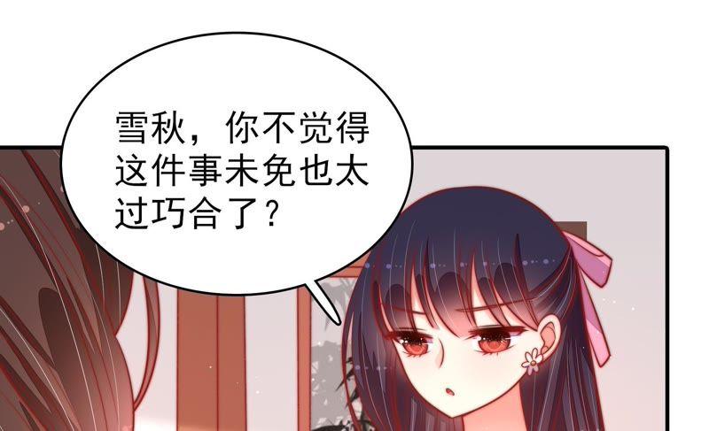 少帅每天都在吃醋 - 第92话 祈福 - 第80张图