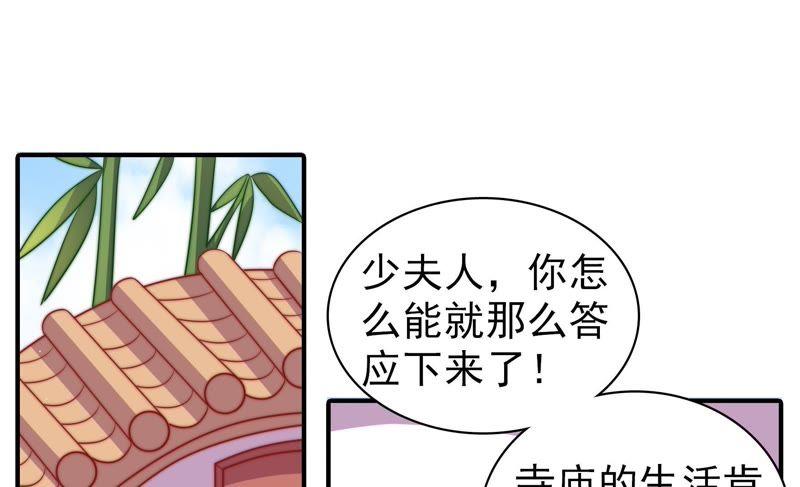 少帅每天都在吃醋 - 第92话 祈福 - 第39张图