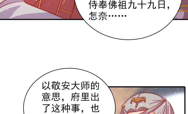 少帅每天都在吃醋 - 第92话 祈福 - 第17张图