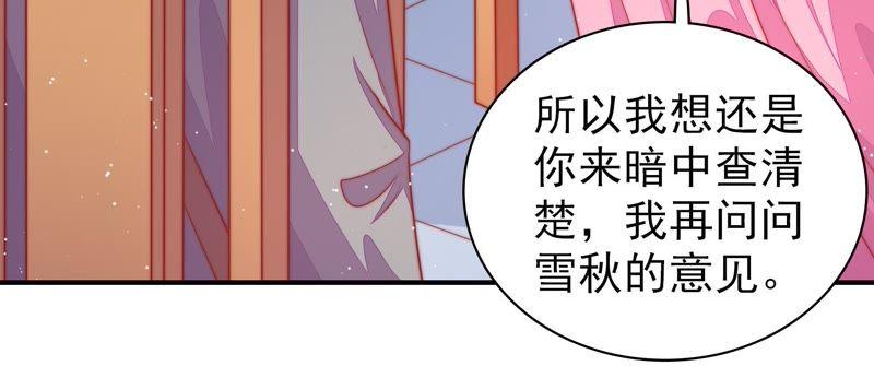 少帅每天都在吃醋 - 第93话 置气 - 第35张图