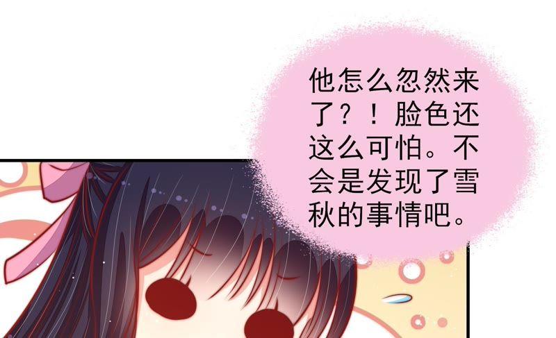 少帅每天都在吃醋 - 第93话 置气 - 第54张图