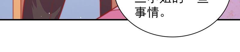 少帅每天都在吃醋 - 第93话 置气 - 第24张图