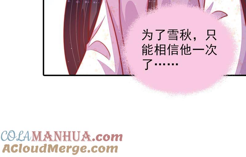 少帅每天都在吃醋 - 第93话 置气 - 第40张图