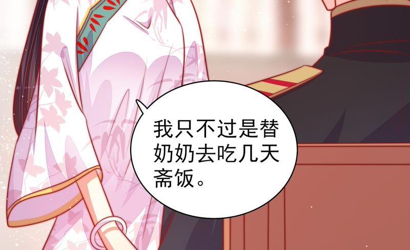 少帅每天都在吃醋 - 第93话 置气 - 第71张图