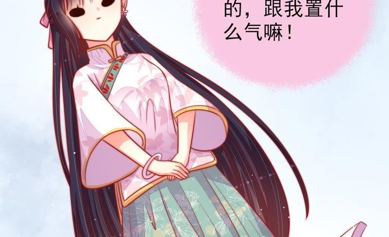 少帅每天都在吃醋 - 第93话 置气 - 第80张图