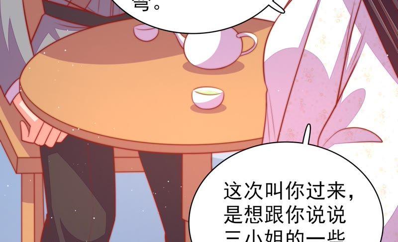 少帅每天都在吃醋 - 第93话 置气 - 第23张图