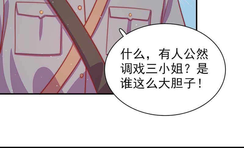 少帅每天都在吃醋 - 第93话 置气 - 第32张图