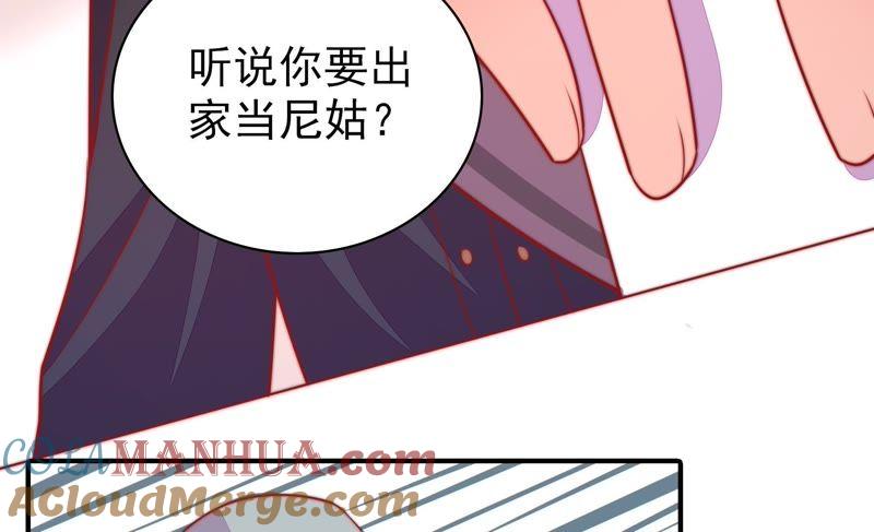 少帅每天都在吃醋 - 第93话 置气 - 第67张图