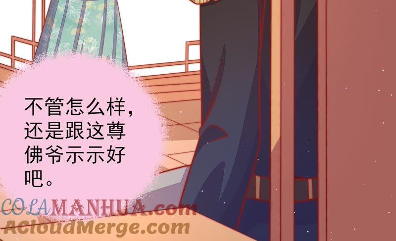 少帅每天都在吃醋 - 第93话 置气 - 第58张图