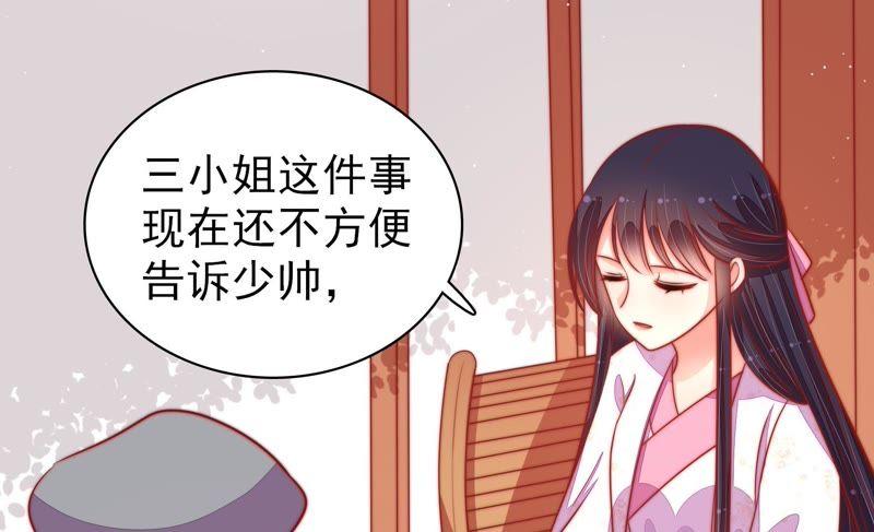 少帅每天都在吃醋 - 第93话 置气 - 第33张图