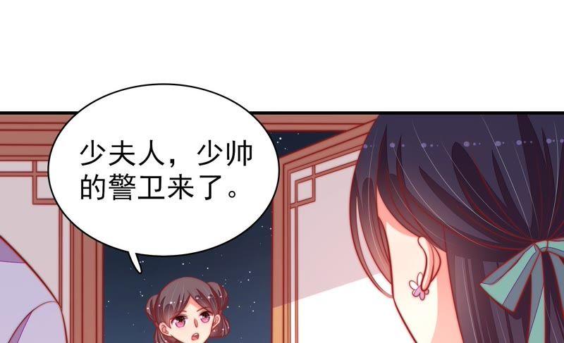 少帅每天都在吃醋 - 第94话 初吻 - 第29张图