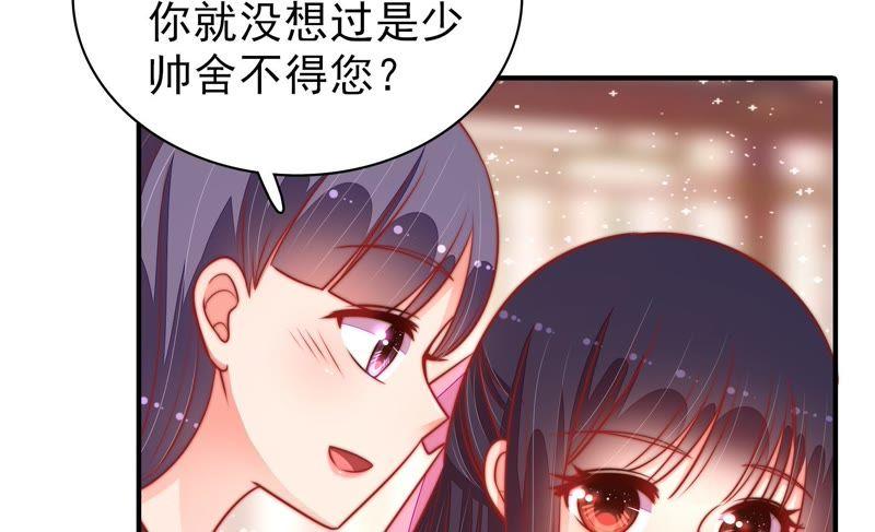 少帅每天都在吃醋 - 第94话 初吻 - 第12张图