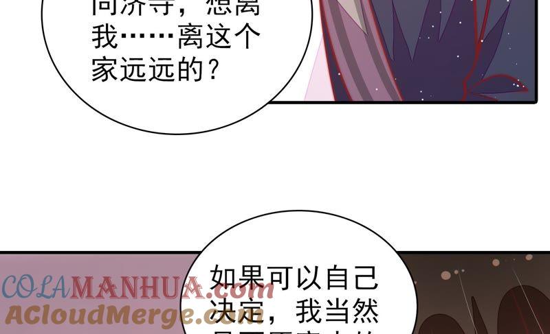 少帅每天都在吃醋 - 第95话 纠结 - 第52张图