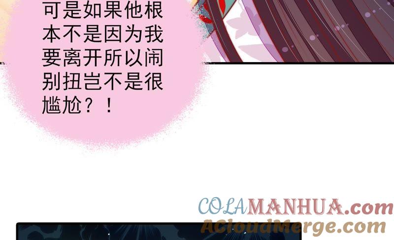 少帅每天都在吃醋 - 第95话 纠结 - 第43张图