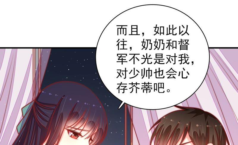 少帅每天都在吃醋 - 第95话 纠结 - 第56张图