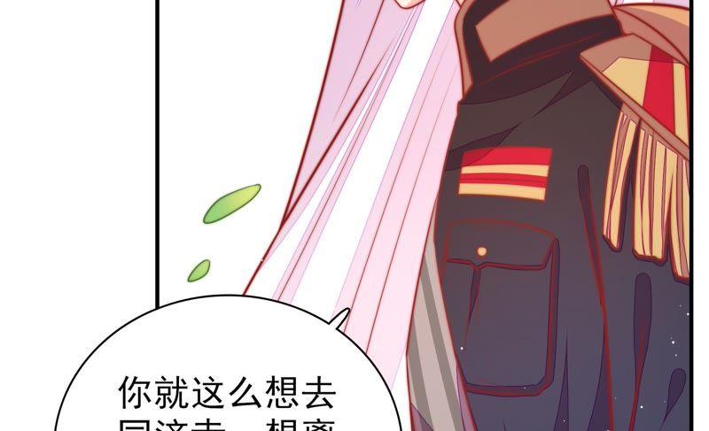 少帅每天都在吃醋 - 第95话 纠结 - 第51张图