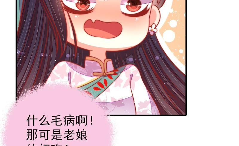 少帅每天都在吃醋 - 第95话 纠结 - 第24张图