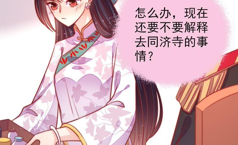 少帅每天都在吃醋 - 第95话 纠结 - 第38张图