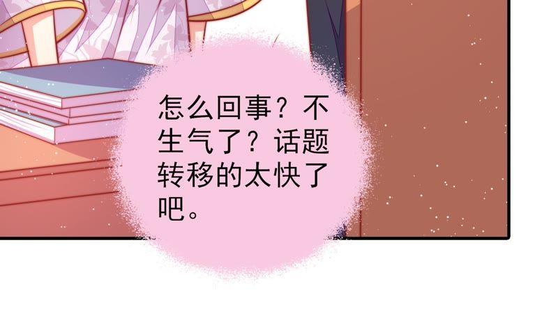 少帅每天都在吃醋 - 第95话 纠结 - 第69张图