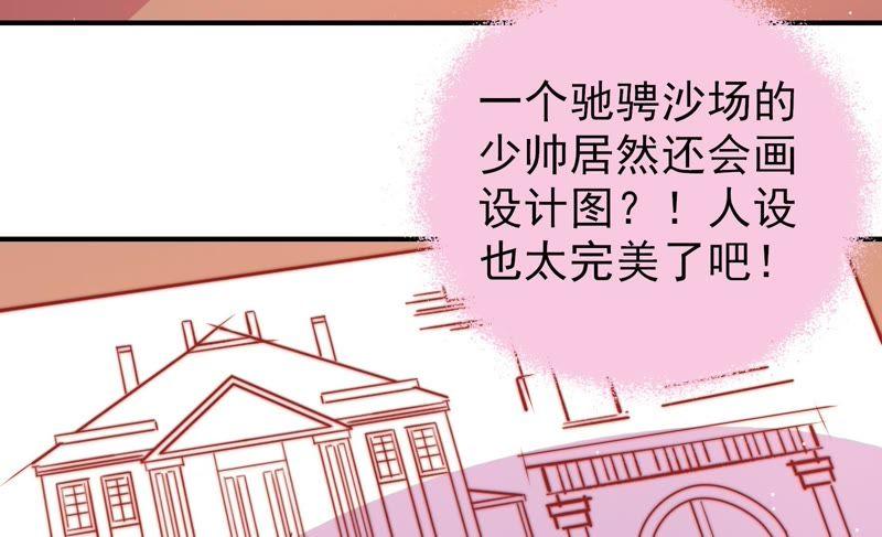 少帅每天都在吃醋 - 第95话 纠结 - 第48张图