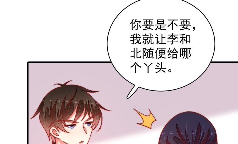 少帅每天都在吃醋 - 第96话 礼物 - 第15张图