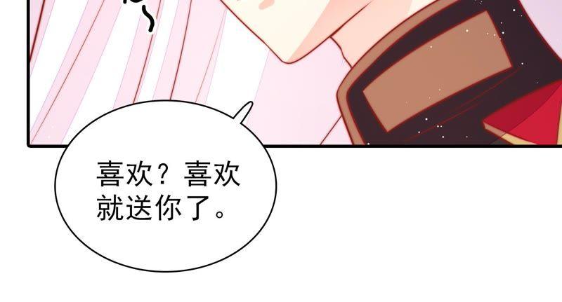 少帅每天都在吃醋 - 第96话 礼物 - 第11张图