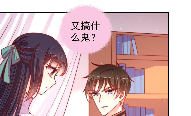 少帅每天都在吃醋 - 第96话 礼物 - 第6张图