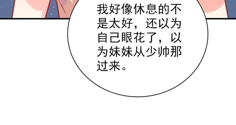 少帅每天都在吃醋 - 第97话 质问 - 第24张图