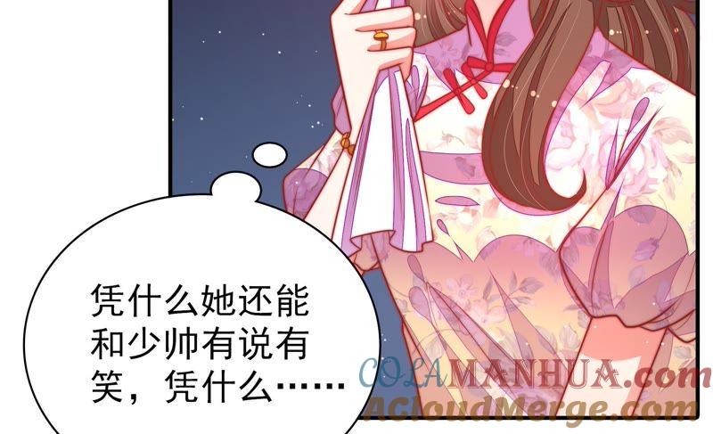 少帅每天都在吃醋 - 第97话 质问 - 第10张图